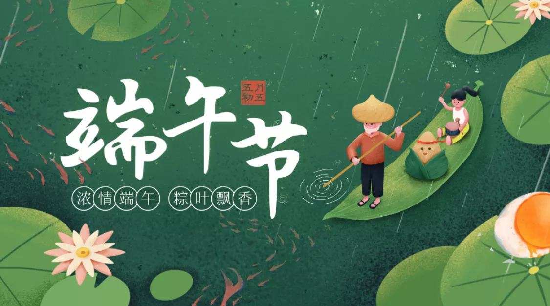 青岛酷马智能传动端午节放假通知